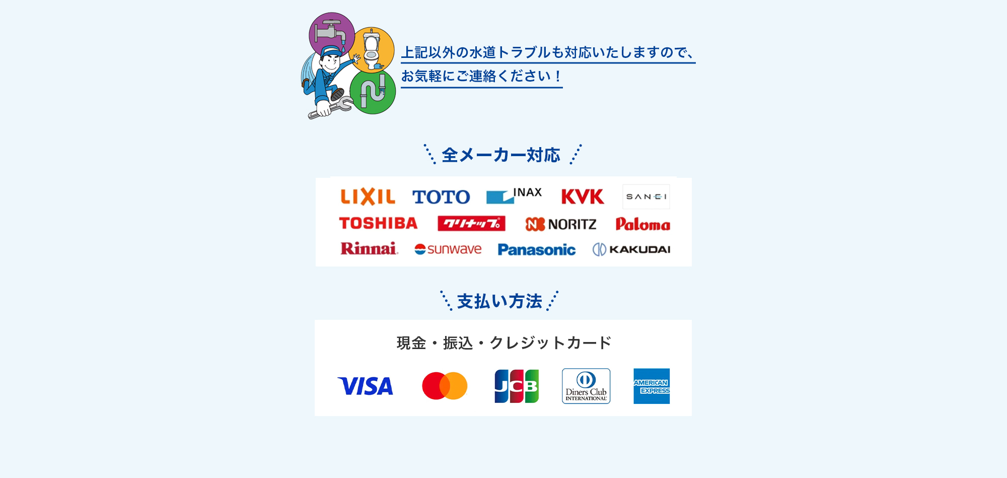 対応エリアの案内