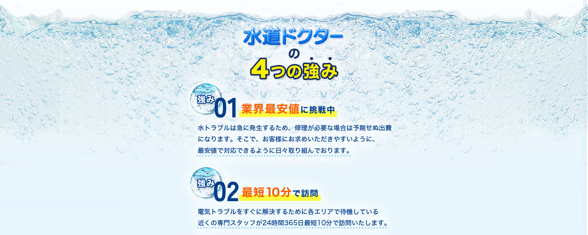 スタッフ紹介と対応力
