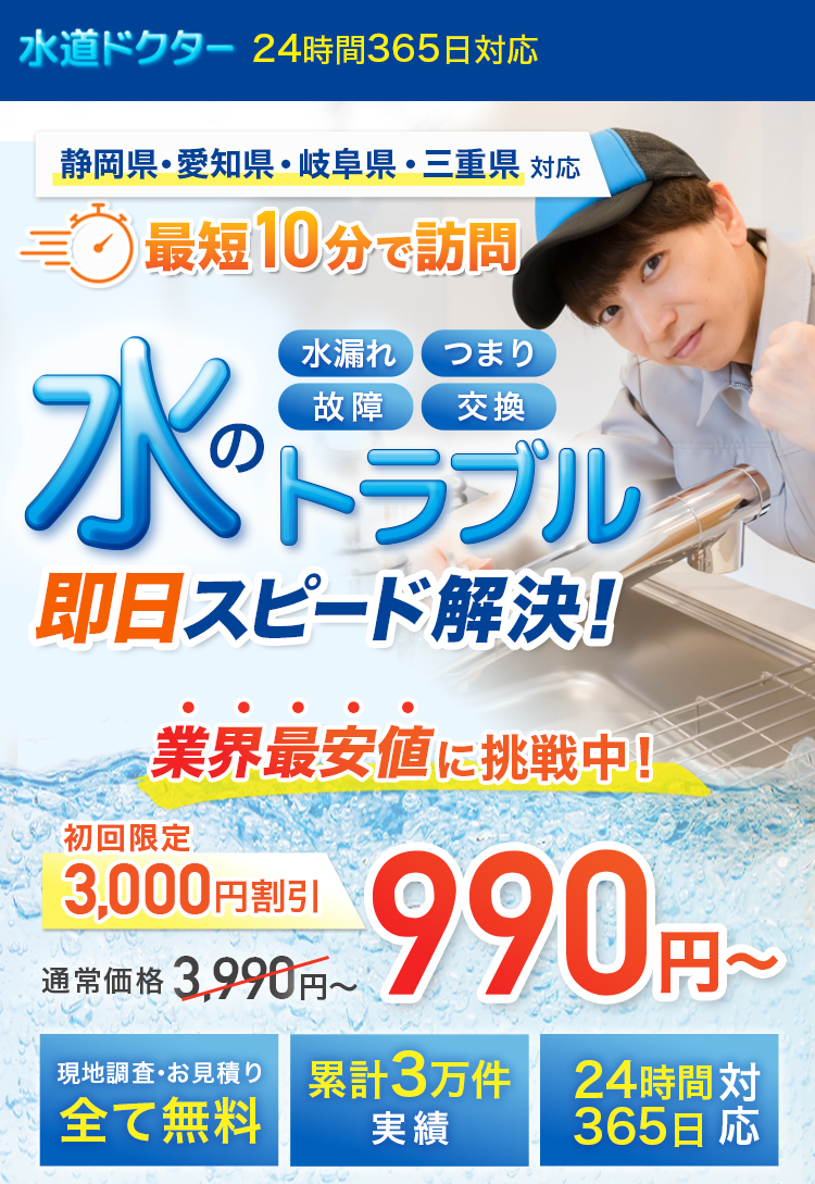 水トラブル緊急対応サービス